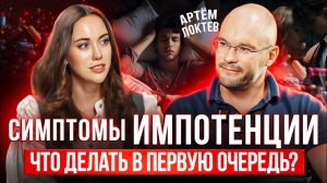 Первые признаки ИМПОТЕНЦИИ, которые не замечают мужчины | Как восстановить эрекцию?