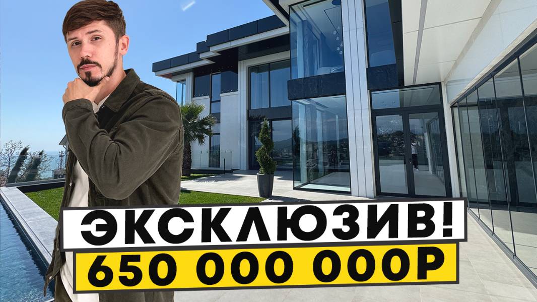 Эксклюзивная вилла! 626 м² в центре Сочи! Аналогов нет! 650 млн🔥 Вилла Райт На Целинной смотреть онлайн
