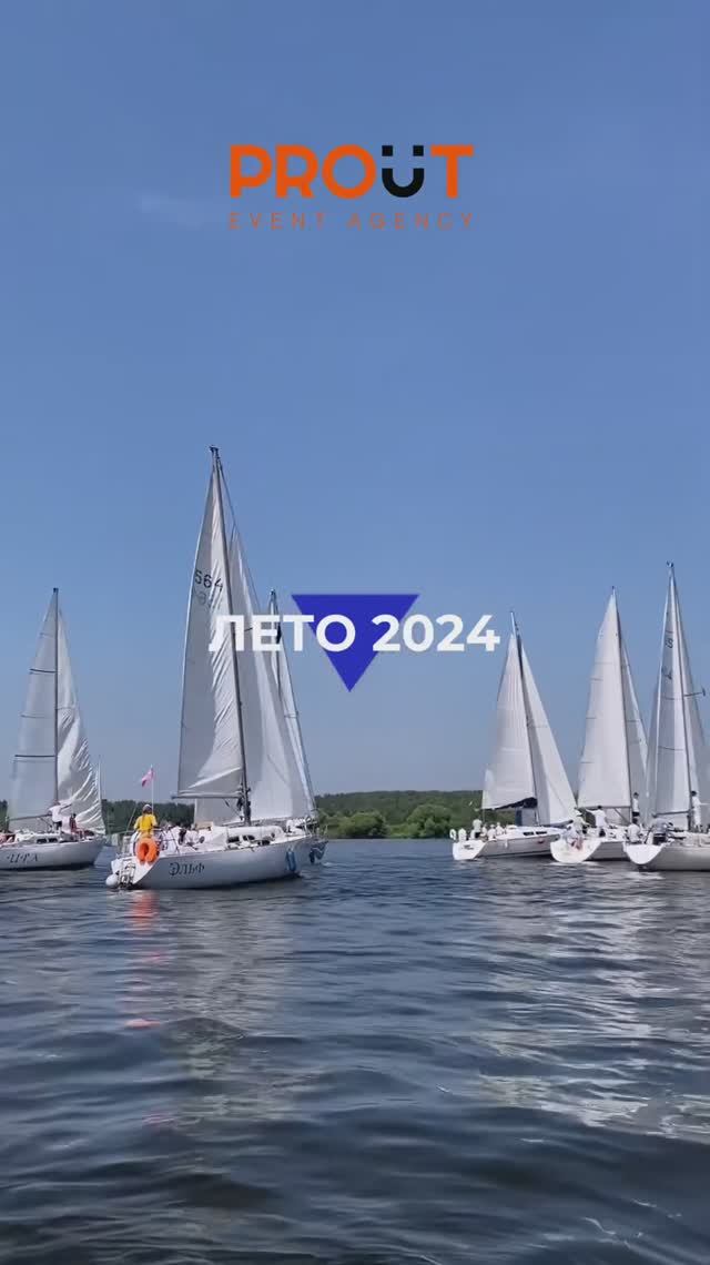 Яркое лето 2024 с Prout Group🌞🌳 смотреть онлайн