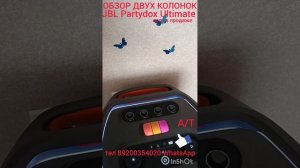 обзор JBL PartyBox Ultimate двух штук продажа