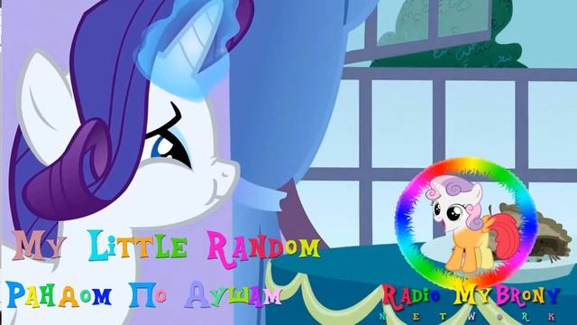 Radio MyBrony - My Little Random - По душам ( Эфир 25 4 2015 ) смотреть онлайн