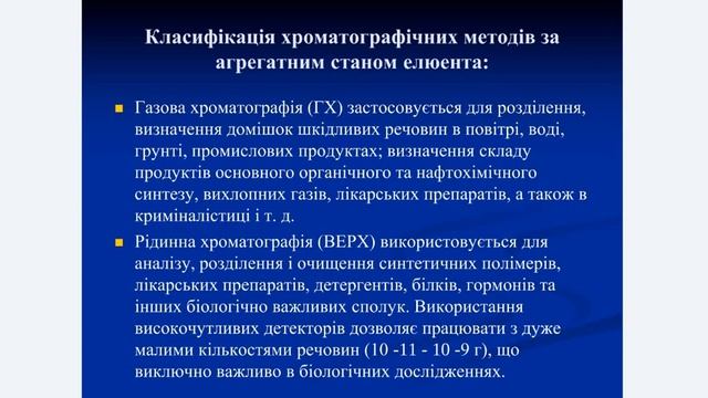 Поверхневі явища Адсорція Високомолекулярні речовини смотреть онлайн