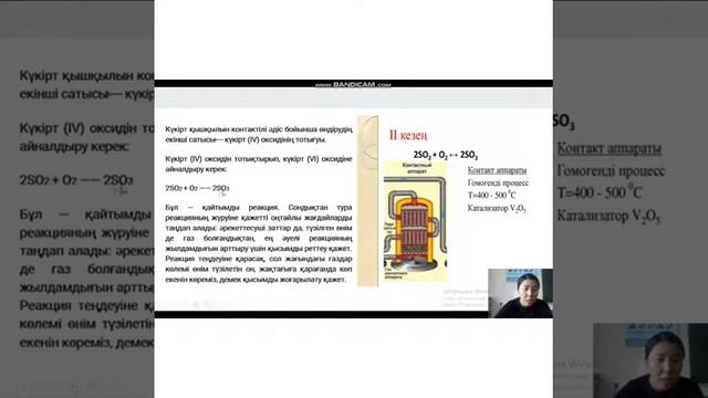 "Күкірт қышқылын алудың контакт әдісі" смотреть онлайн
