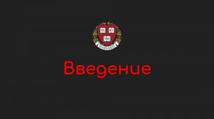 Введение - CS50 на русском: Искусственный интеллект, 2024