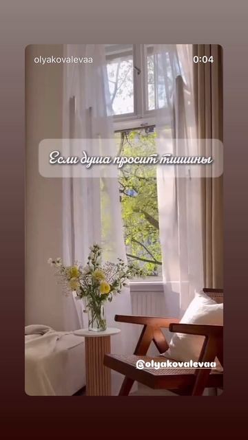 Если душа просит тишины