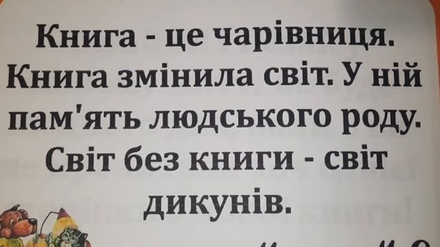 Літературне читання, 3 клас 23.09.22 р. Книжка - найкращий винахід людства. смотреть онлайн