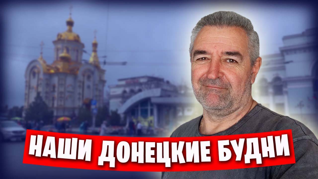 Ж/Д вокзал Донецка / Подарки для тёщи / Баклажаны спасены / Перцы переселил в горшки смотреть онлайн