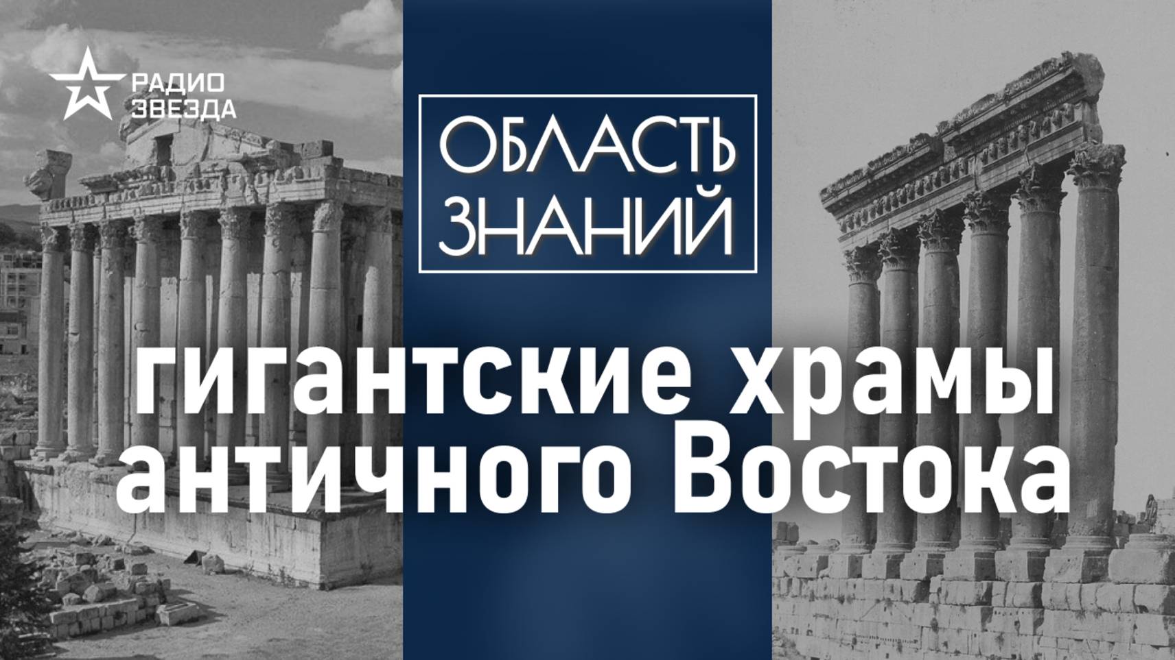 Как античные храмы превращались в мечети и рынки? Лекция историка Марии Назаровой смотреть онлайн