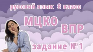 МЦКО, ВПР 8 класс 2025 (Подробный разбор первого задания)