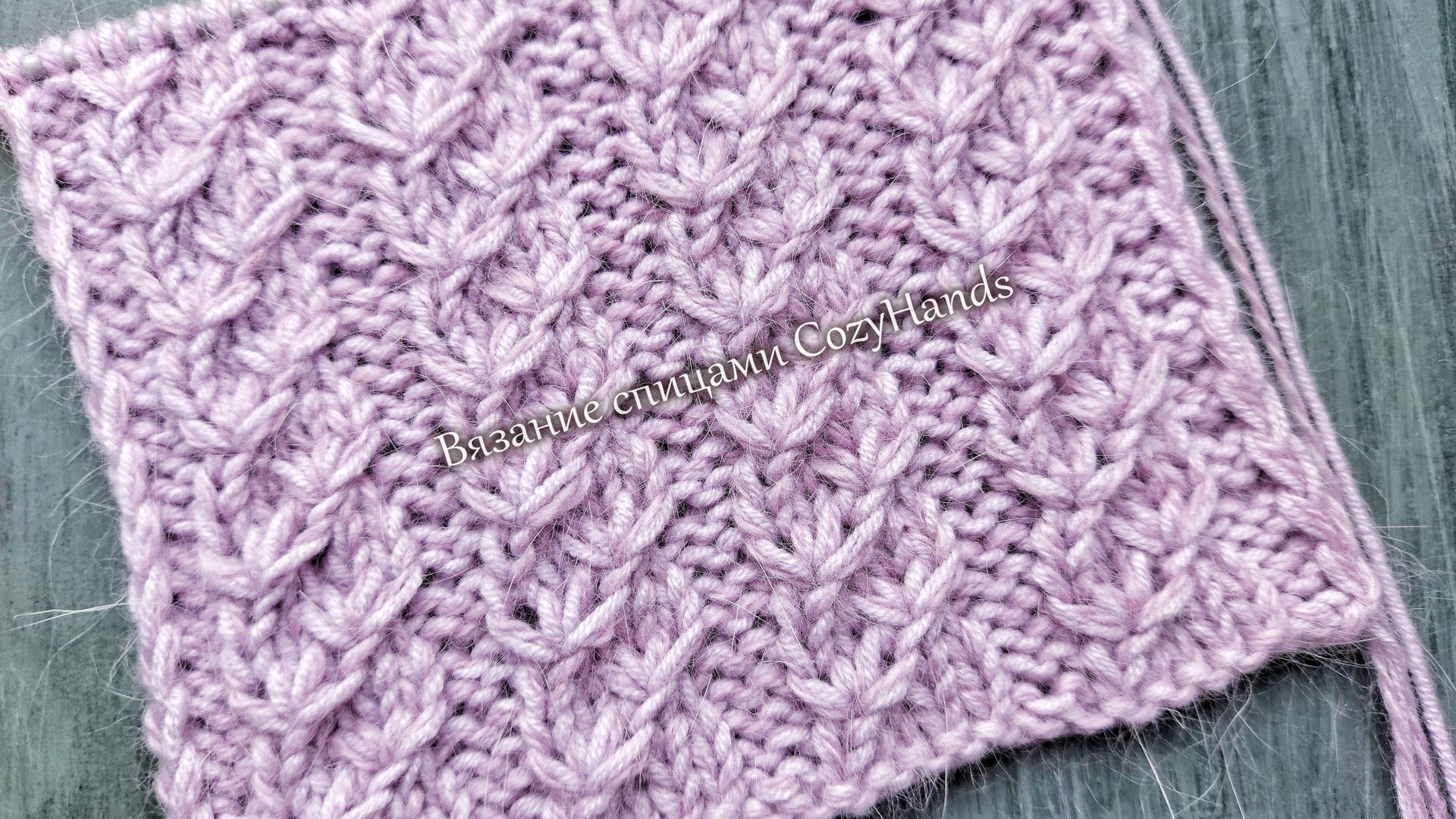 Ложные жгуты для вязания шапок, варежек, тёплых свитеров / Без перекрещивания петель смотреть онлайн