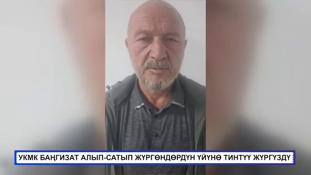 КАМЧЫ КӨЛБАЕВДИН КИШИЛЕРИ ОШто ӨЗҮН-ӨЗҮ БАШКАРУУ БИЙЛИГИНИН ЖЕТЕКЧИЛЕРИНЕН 1 МЛН СОМ ОПУЗАЛАГАН смотреть онлайн