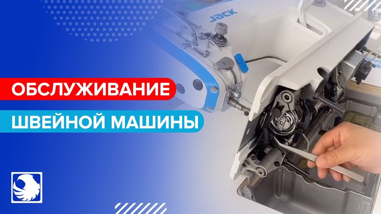 Как обслуживать промышленную швейную машину смотреть онлайн