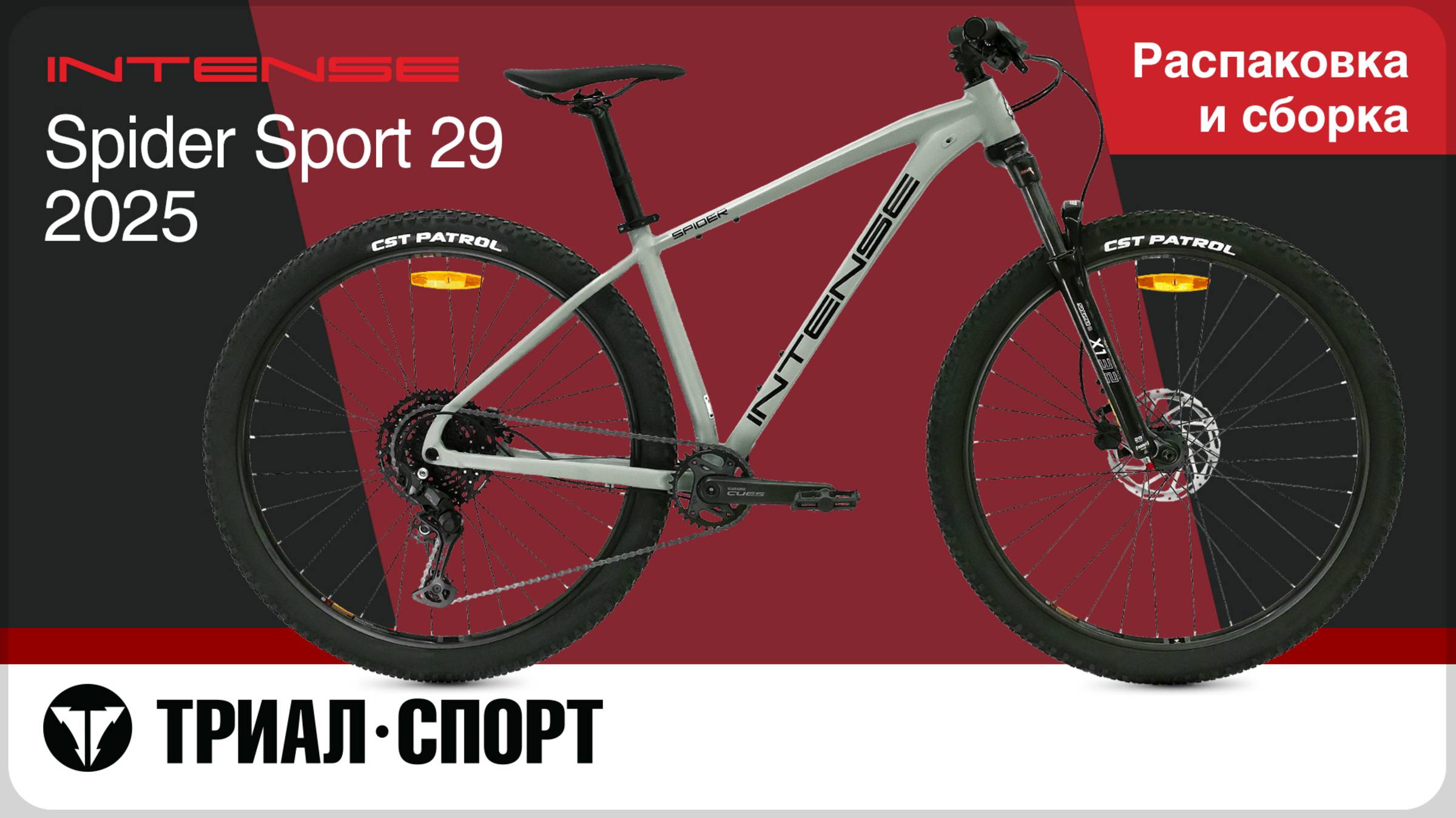 Intense Spider Sport 29 2025. Распаковка и сборка смотреть онлайн