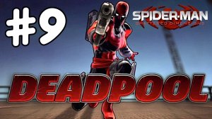 ДЭДПУЛ ►ПРОХОЖДЕНИЕ Spider-Man: SHATTERED DIMENSIONS #9