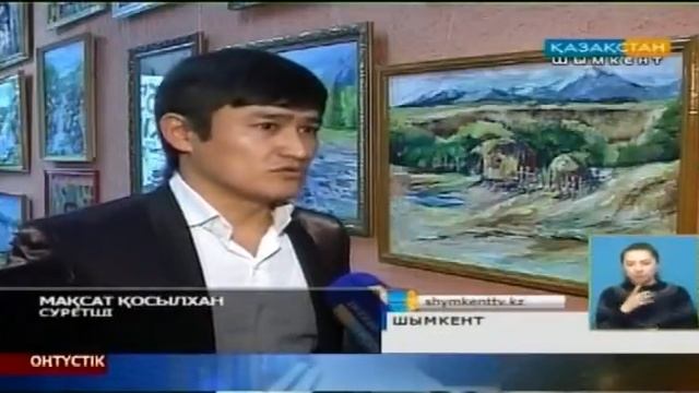 Шымкентте құммен сурет салу өнері дамып келеді смотреть онлайн