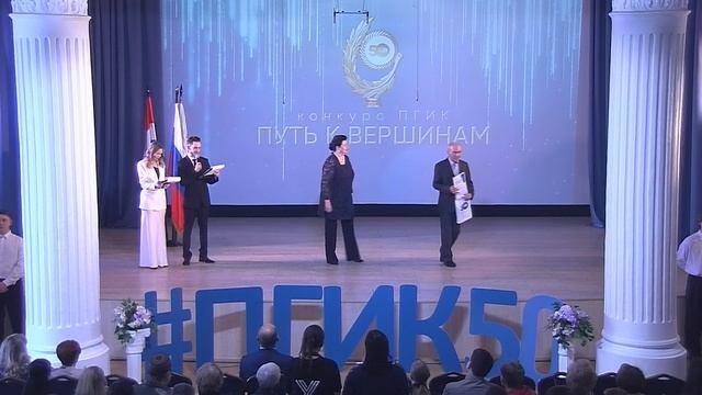 Церемония награждения ежегодного конкурса ПГИК "Путь к Вершинам" смотреть онлайн