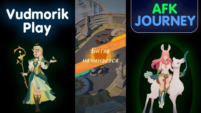 Полная история персонажа - Люций. AFK Journey смотреть онлайн