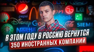 В Россию возвращаются западные бренды. Главное, что нужно знать.