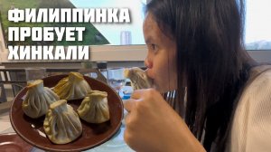Филиппинка Впервые Пробует Хинкали / Заказали Обручальные Кольца / Первый раз во Вкусно и Точка