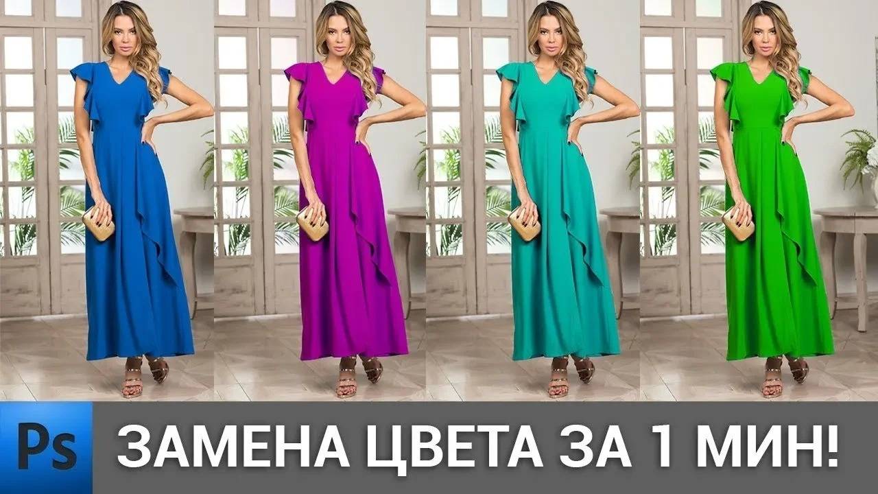 Как поменять цвет объекта в фотошопе смотреть онлайн