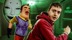 ШОУ ХРИПЛЫХ! ПРИВЕТ СОСЕД В ГАРРИС МОДЕ! КРОВАВЫЙ ВЫПУСКНОЙ ВАСИЛИЧА! HELLO NEIGHBOR В GARRY'S MOD!