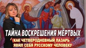 Святых можно видеть. Четверодневный Лазарь. Явление на Кипре русскому человеку.