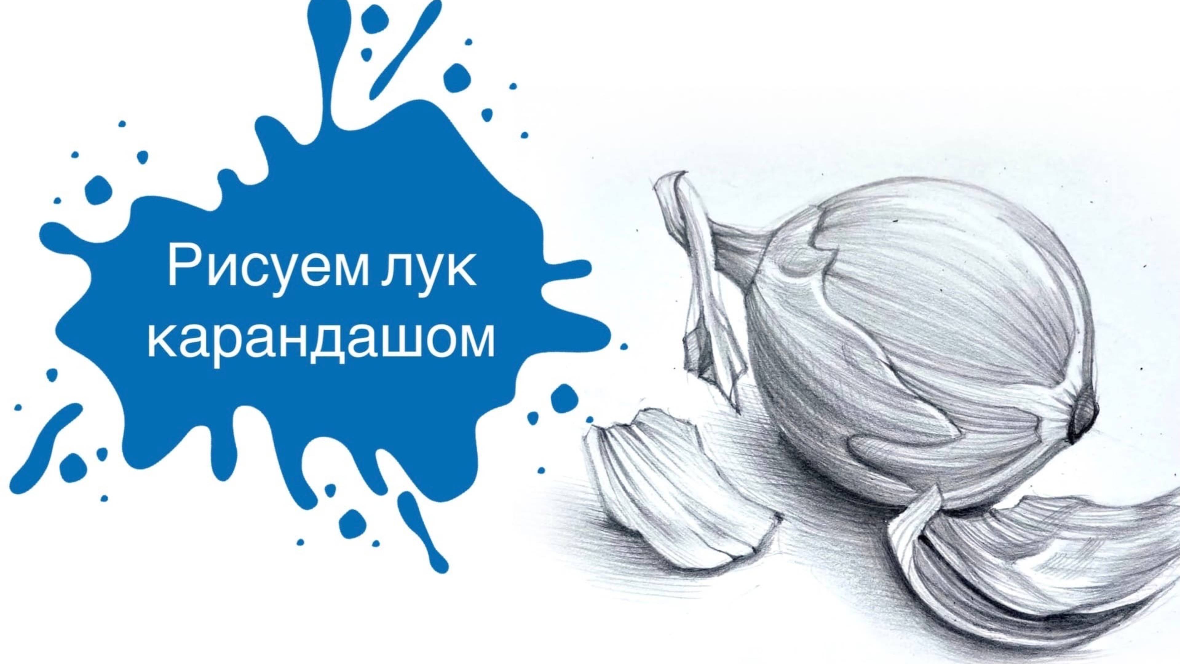 Рисуем Лук Простым Карандашом! Поэтапный урок для начинающих смотреть онлайн