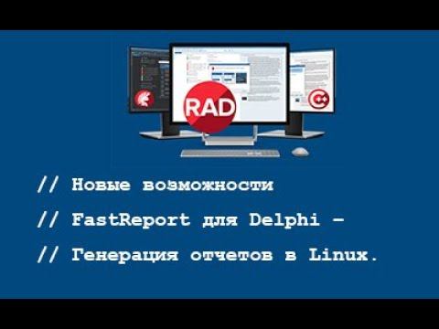 Вебинар: Новые стили, компоненты и инструменты RAD Studio ... смотреть онлайн