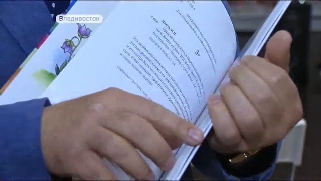 Уникальную детскую книгу представили во Владивостоке смотреть онлайн