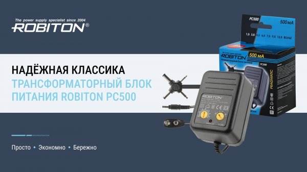 Блок питания ROBITON PC500