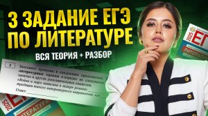 3 задание ЕГЭ по литературе: вся теория по литературным терминам | Умскул