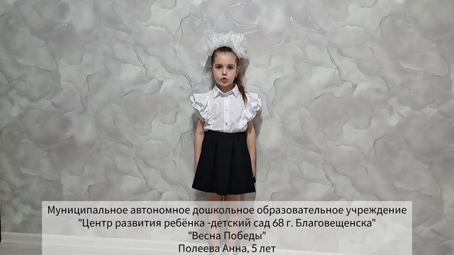 Полеева Анна 5 лет Амурская область смотреть онлайн