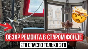 Спасли ремонт в старом фонде! Руспанель сделала невозможное! Флиппинг квартиры