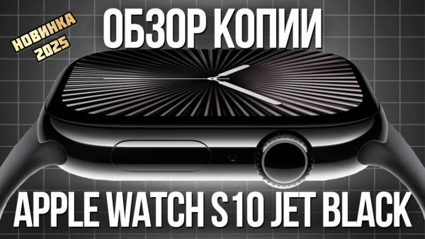 Лучшая копия Apple Watch S10 в 2025 году: обзор, функции smart watch HK10 PRO MAX