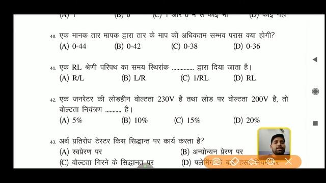 #uppcl tg 2 75 electrician Theory questions//#be champ 1050 mcq series set-4 solutions смотреть онлайн