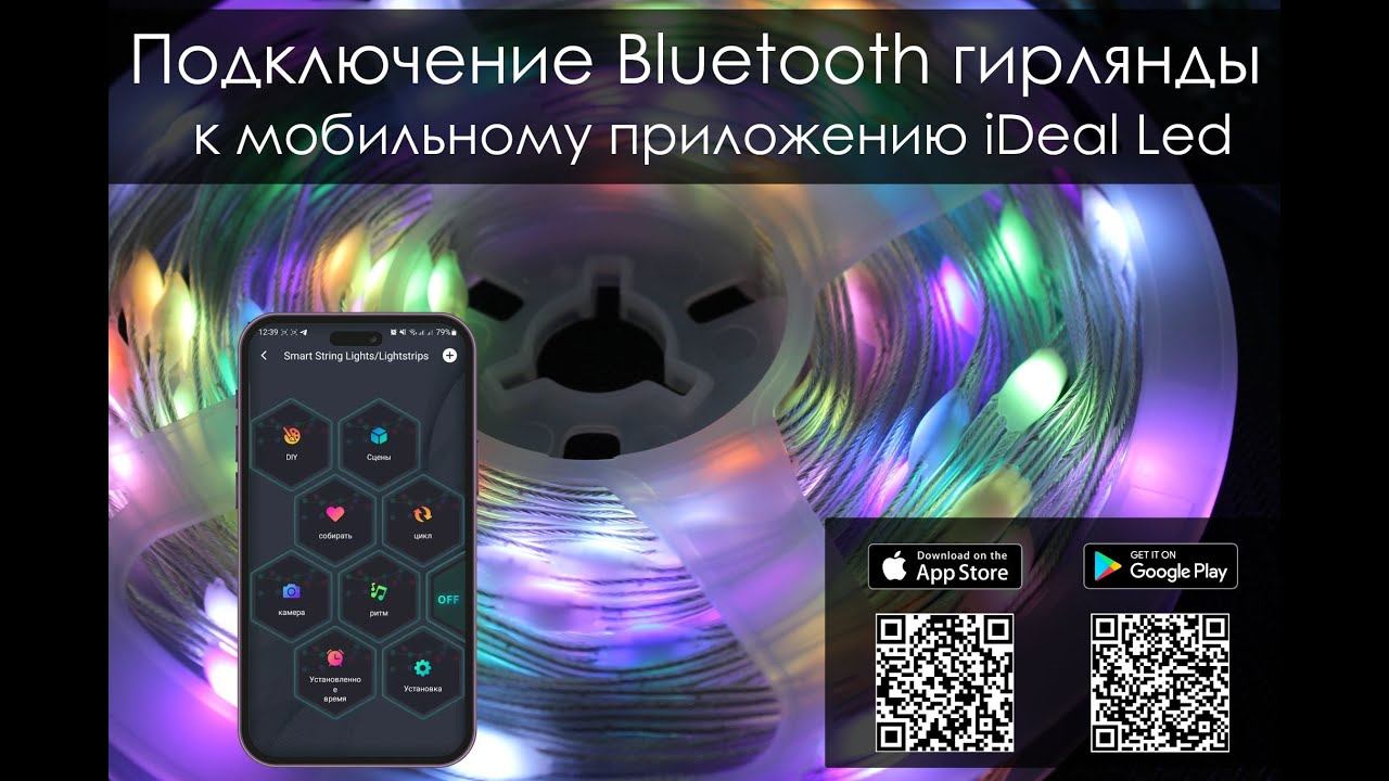 Подключение Bluetooth гирлянды к мобильному приложению iDeal Led смотреть онлайн