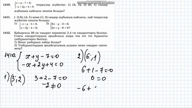 1408 1409 1410 1411 1412 есептер 6-сынып Математика #дайынесептер смотреть онлайн