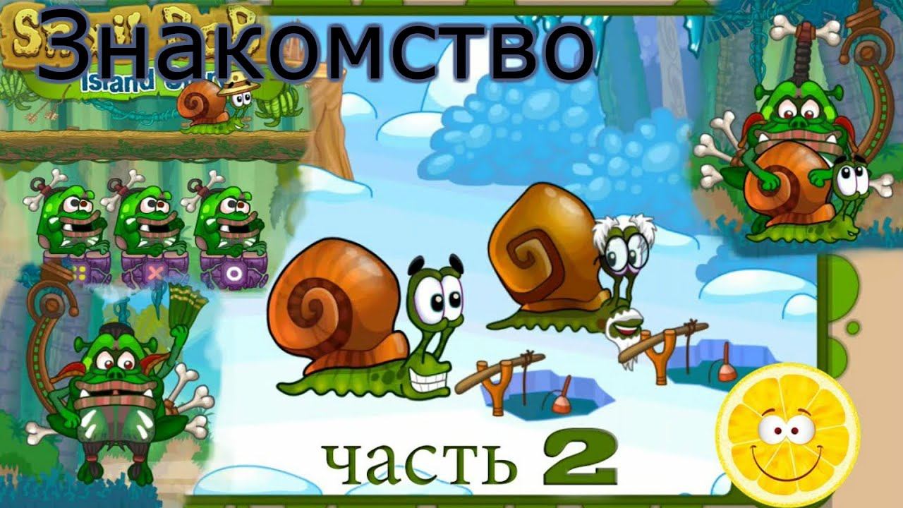 Snail Bob 2 - улитка боб 2 (знакомство с бобом) обзор игры, прохождение... смотреть онлайн