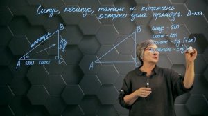 34. Определение sin, cos, tg, ctg острого угла. 8 класс