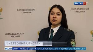 Телеканал «Россия 1», программа «Вести», 03.04.2025