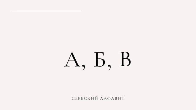 A, Б, В - Примерное чтение смотреть онлайн