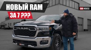 Конкурентов нет! Новый RAM по цене L200