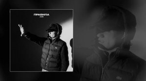 Jamik - Правила (Официальная премьера трека)