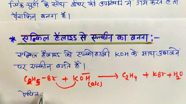हैलैएल्केन की रासायनिक अभिक्रियाएं ! Chamical Reaction Of Haloalkane ! Ch-10 ! Shiv Sir смотреть онлайн