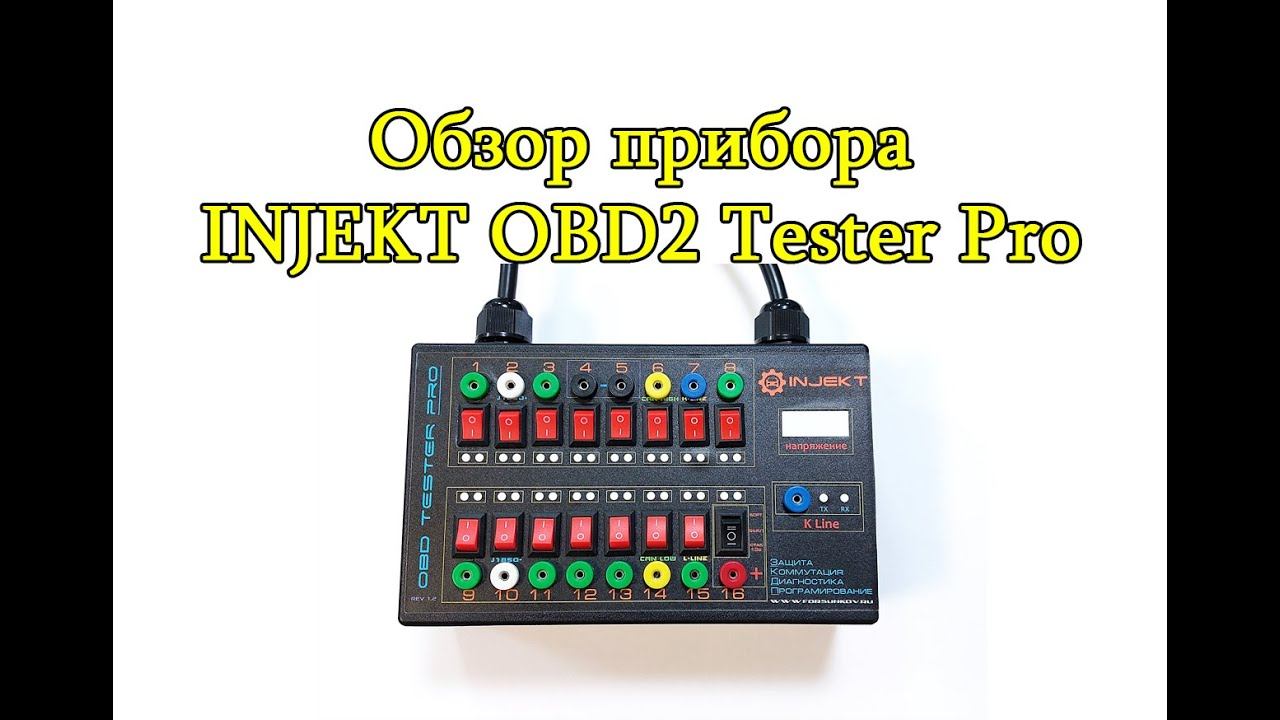 Обзор INLEKT OBD2 Tester PRO смотреть онлайн