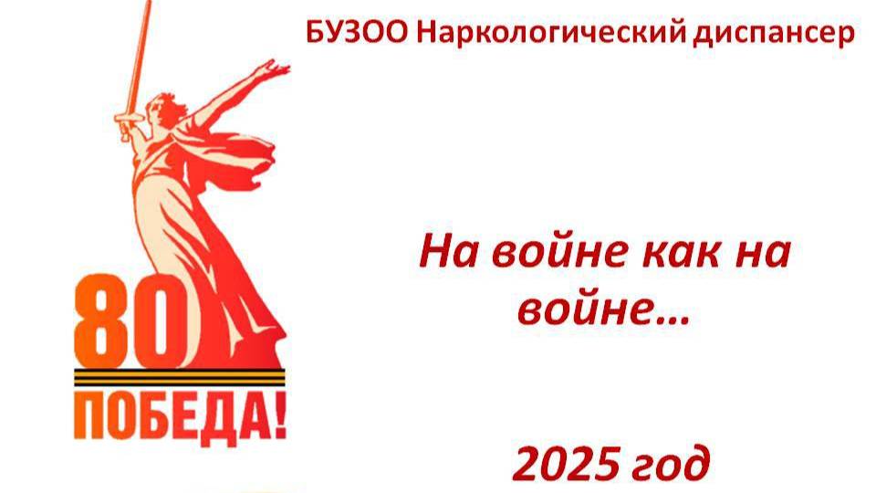 #80летПобеды