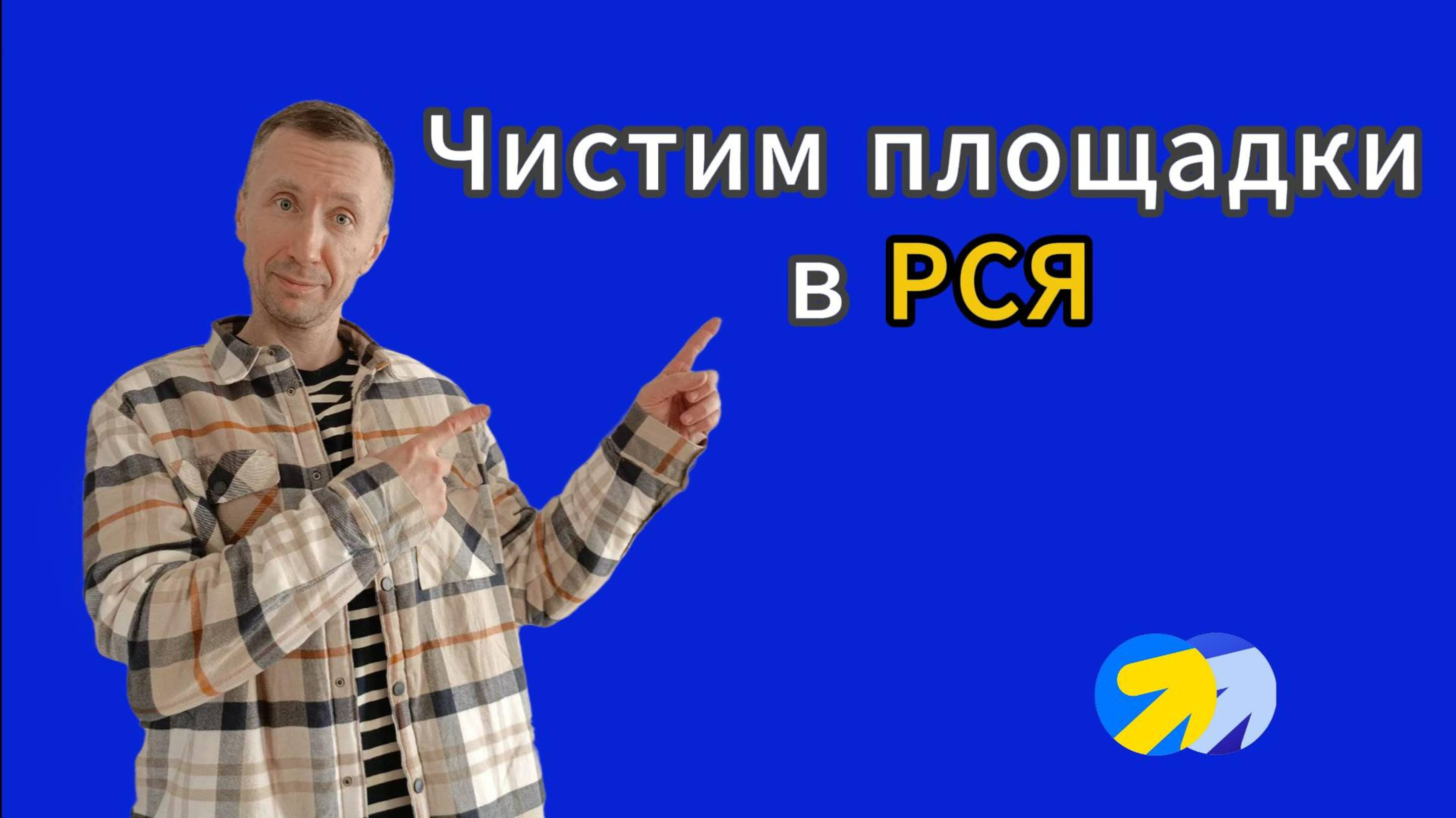 17. Оптимизация рекламных кампаний в Яндекс директ. Чистка площадок в РСЯ смотреть онлайн
