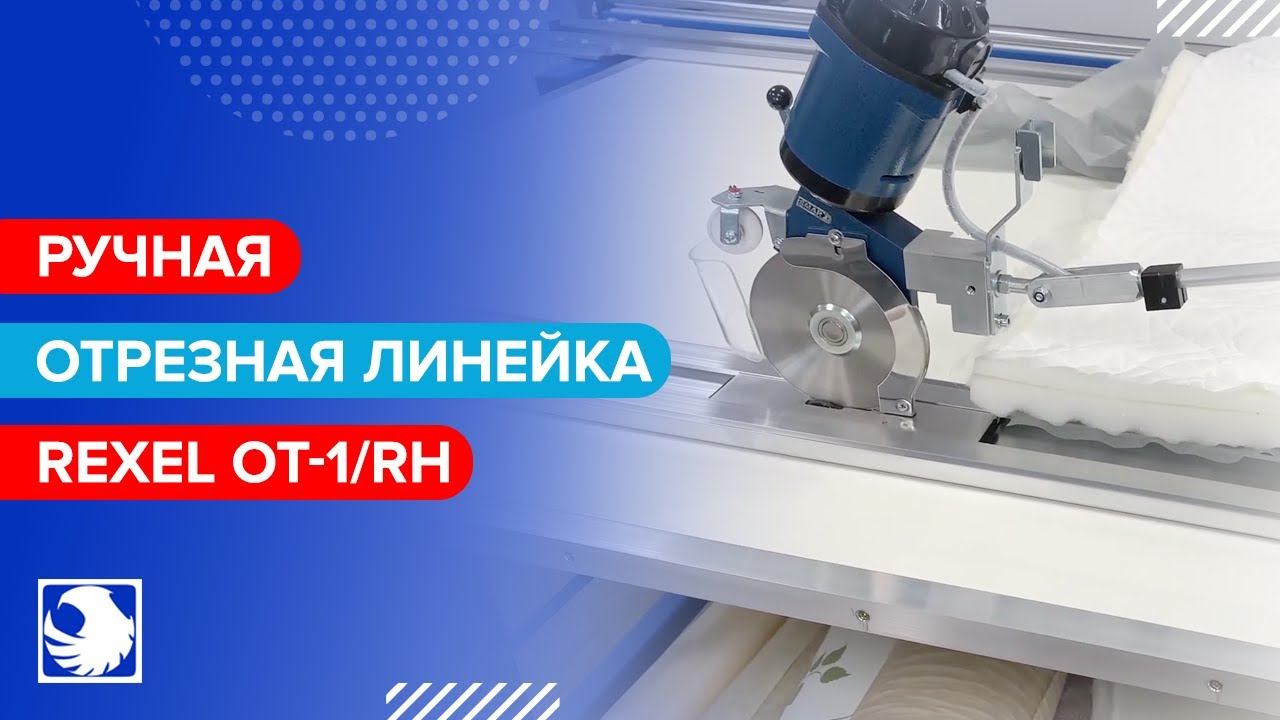 REXEL OT-1/RH - Ручная отрезная линейка смотреть онлайн