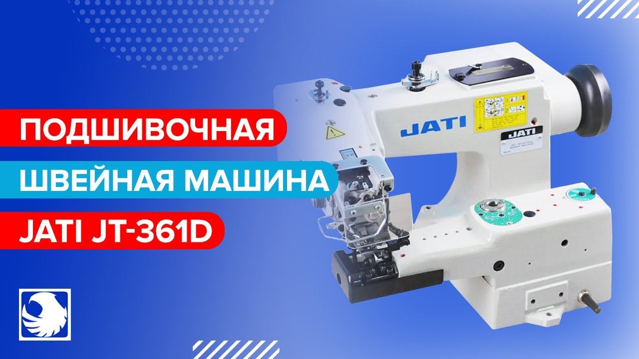 JATI JT-361D - Швейная машина потайного стежка для подшивания низа изделий смотреть онлайн