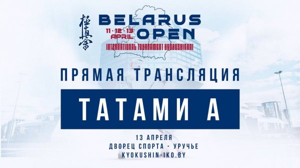 Belarus Open Cup 2025 Tatami A DAY2